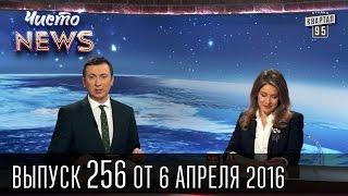 Референдум в Нидерландах по Украине | ЧистоNews 2016 #256