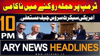 ARY News 10 PM Headlines | 23rd July 2024 | US Secret Service chief resigns