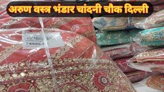 Arun ke suit with price अरुण वस्त्र भंडार Arun vastra Bhandar  Chandni Chowk Market in Delhi