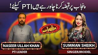 Naseer Ullah Khan & Actress Summan Sheikh | Mazaaq Raat | 19 April 2023 | مذاق رات | Dunya News