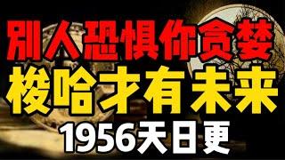 比特币梭哈才有未来，别人恐惧你贪婪，抄底的人先享受世界！1956天日更