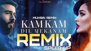 Кам - Кам дил меканам (Muboriz & Madina Aknazarova) Remix Speed Remix