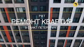 Ремонт квартир в Санкт-Петербурге