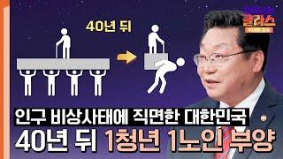 소득의 3분의 1을 지출해야 한다?! 노인 부양을 위한 사회보험료 부담 UP↑ | 차이나는 클라스 위대한 질문 24회 | JTBC 241215 방송