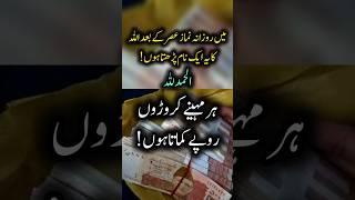 Powerful Wazifa For Increase Money #shorts #shortsvideo #video #youtubeshorts #viralshorts #youtube