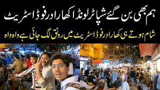 Walking Tour Shapatar Londa کھارادر فوڈ اسٹریٹ پر ہم بنے شپاٹر لونڈا Kharadar Food Street at Night