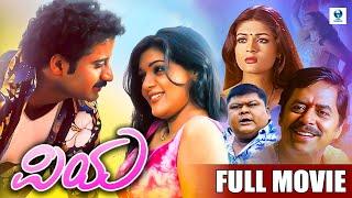 ಪಿಯ - Piya Full Movie | Praveen Kumar, Poonam, G V Krishna, Ramesh Bhat | Kannada Movie