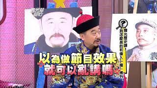 國光歷史課！我怎麼長的和偉人一模一樣？！ 20130326 國光幫幫忙【經典回顧】