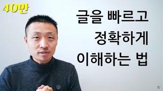 국어지문 독해력/이해력 향상 방법 (문단요약X, 구조도 그리기X)