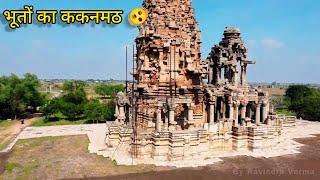Ghost Temple || Kakanmath An Incredible Temple Of India || #kakanmathtemple