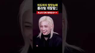 [스트레이키즈 필릭스] 얼굴이 플러팅