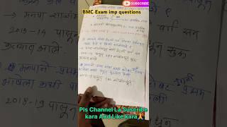 #BMC Clerk Exam Paper | BMC Clerk imp questions | BMC exam All questions | BMC Gk & BMC questions