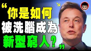 馬斯克 ：73%的人將成爲新型窮人！2024最大危機即將降臨！你是其中一位嗎？ 財富思維 智者思維 社会心理学 破局思维 第一桶金 自我成長 个人成长 社會學 自我提升 個人成長 心靈雞湯 自由职业