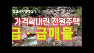 771.창원북면 급매물주택 가격확내린 전원주택매매합니다 북면촌집 북면싼주택