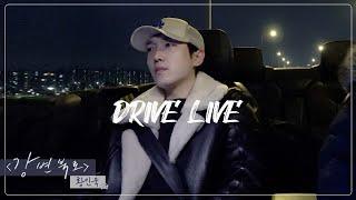 황인욱 - 강변북로ㅣDrive Live