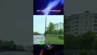 КАК "ЗАВАЛИТЬ" ЭКЗАМЕН в ГАИ #учуводить #вождение #экзаменвгаи #автоинструктор