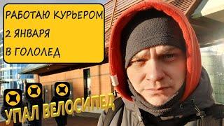 РАБОТАЮ КУРЬЕРОМ 2 ЯНВАРЯ 2025 ГОДА #доставка #курьер #яндекс