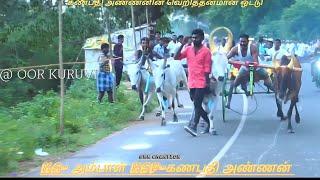 rekla race |கணபதி அண்ணனின் வெறித்தனமான ஒட்டு.... 