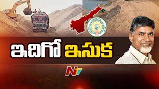 ఏపీలో సోమవారం నుంచి ఉచిత ఇసుక విధానం | Implementation of Free Sand Policy in AP | Ntv