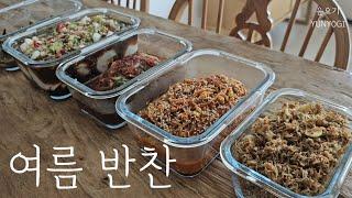 여름 반찬 만들기, 맛있게 맛내는 한끗차이 꿀팁  (순두부장,콩나물장조림, 깻잎찜, 가지무침, 멸치볶음) | 살림브이로그, 살림꿀팁