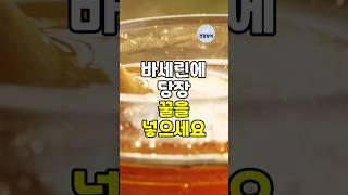 바세린에 당장 꿀을 넣으세요