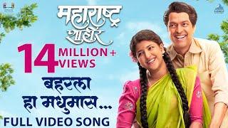 Baharla Ha Madhumas Full Video Song | Maharashtra Shaheer | Ajay-Atul, Guru, Shreya | Ankush, Sana