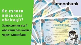 Як купити військові облігації? Замовлення від 1 облігації без комісії через Монобанк | Протизавр