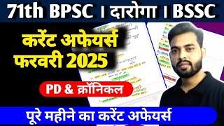 71th BPSC 1500+Post 2025 || Complete March 2025 Current Affairs | Bihar SI Current Affairs 2025