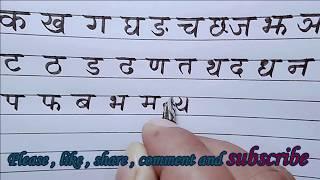 Hindi Varnamala ka kha ga | Devnagari alphabets | Hindi alphabet ka kha ga | Nepali Varnamala ka kha