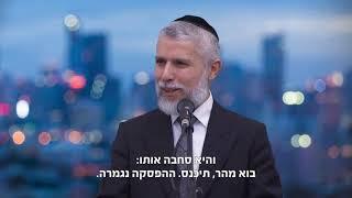 הרב זמיר כהן - מסרים מחכמת שלמה: בלי לחץ ( פרק 4 )