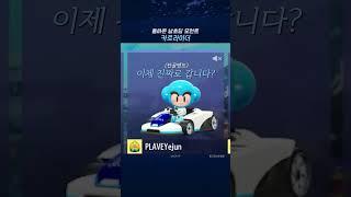 카트 과몰입 남초딩 모먼트️