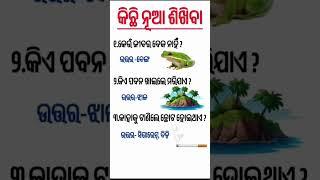 odia general knowledge #gk #quiz