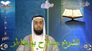 Sheikh Salah Bukhatir - Quran (20) Ta-Ha - سورة طه