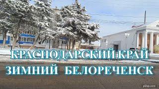 518ч Поездка в Белореченск/Краснодарский край/Погода на юге/Купили продукты