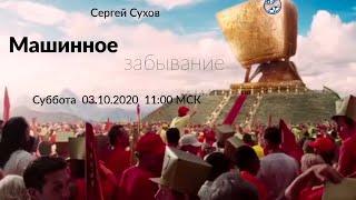 Машинное забывание