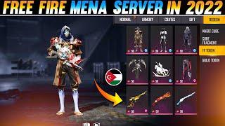 FREE FIRE MENA SERVER IN 2022  || FREE FIRE INDIA SERVER VS MENA SERVER - GARENA FREE