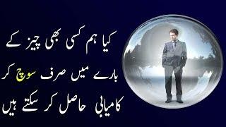 Subconscious Mind Reprogramming of Thoughts in Urdu| Usman Info Point