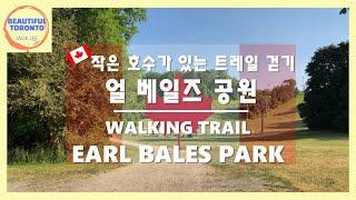 Earl Bales Park | Trail | Toronto Canada | 4k (토론토 얼 베일즈 공원 트레일 걷기)