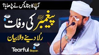 Passing Away of the Prophet ﷺ - Tearful Bayan by Molana Tariq Jamil | Molana Tariq Jamil