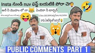  కాసేపు నవ్వుకోండి  / public comments part 1/ Chandra Reddy #comedy #trding (anchor Anil)