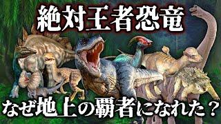 【ゆっくり解説】恐竜の起源　２度の試練を乗り越え王者として君臨するまで