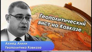 Армения партнер США и хаб для России. Что потребует Баку взамен