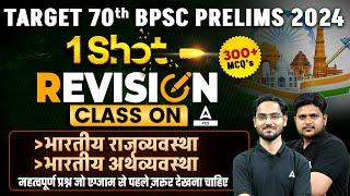 BPSC Prelims 2024 | 1 Short Revision Class | Indian polity & Indian Economy Most Important Questions