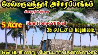 25 Lakhs||Acharappakkam Low Price Agriculture Land For Sale¦¦Punjai