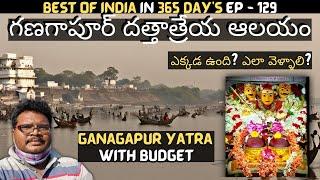 Ganagapur Dattatreya Temple full tour in telugu | Ganagapur complete information | Karnataka