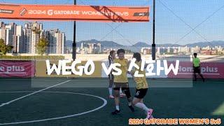 ️ 신화W 4강전 ㅣ 2024  게토레이 여자 풋살 경기 ㅣ WEGO vs 신화W