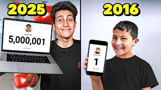 كنت بحلم بـ1000 مشترك… بس وصلت لـ5 مليون ! (قصتي من الصفر)