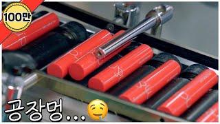 How tints & lipsticks are made! Cosmetics Manufacturing Process