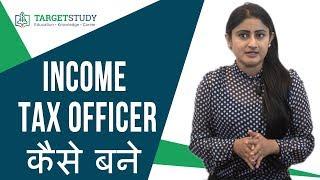 Income Tax Officer कैसे बने - Process - Eligibility - Duties - Salary