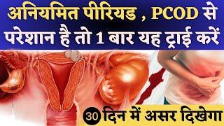 अनियमित पीरियड,PCOD से परेशान है तो 1 बार यह ट्राई करे - Irregular Periods & PCOD tips